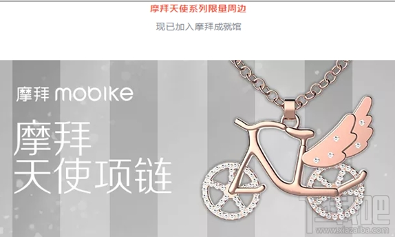 摩拜天使项链怎么样？摩拜天使项链多少钱？