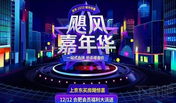 京东12.12抢房真的吗？京东双12抢房怎么抢？