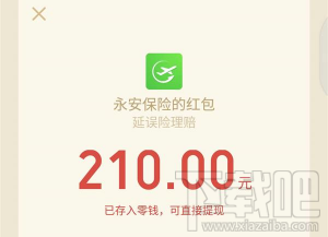 微信全自动延误险怎么样？微信全自动延误险好不好用？