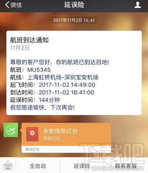 微信全自动延误险怎么样？微信全自动延误险好不好用？