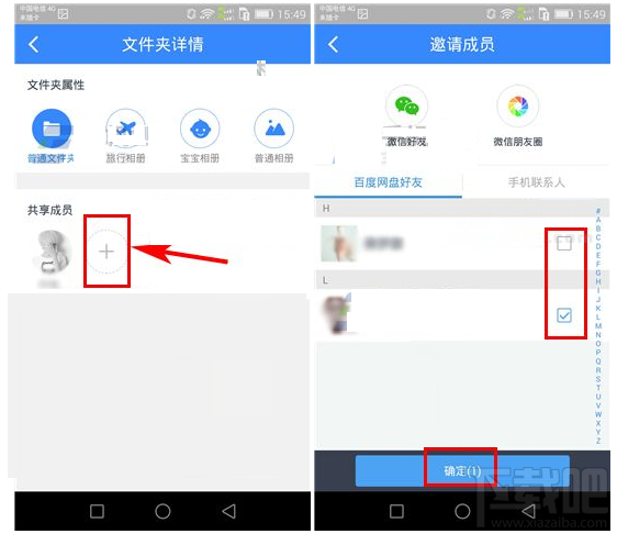 百度云怎么共享文件夹 百度云共享文件夹教程