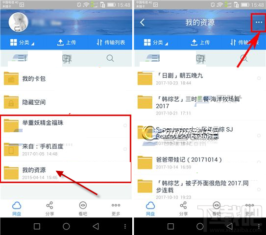百度云怎么共享文件夹 百度云共享文件夹教程