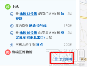 腾讯地图怎么把信息发送到手机上?