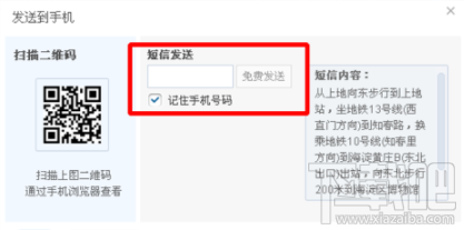腾讯地图怎么把信息发送到手机上?