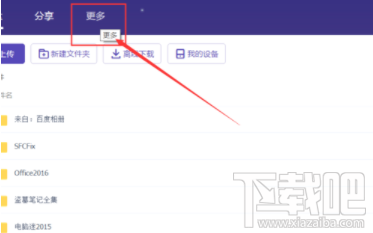 百度网盘怎么收藏文章 百度网盘收藏文章教程