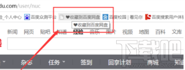 百度网盘怎么收藏文章 百度网盘收藏文章教程