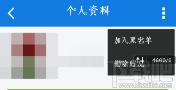 百度网盘怎么删除好友 百度网盘删除好友教程