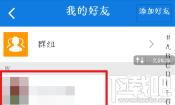 百度网盘怎么删除好友 百度网盘删除好友教程