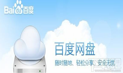 百度网盘怎么解压文件 百度网盘解压文件方法