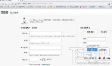 百度网盘怎么邀请好友 百度网盘邀请好友教程