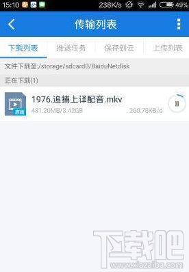 百度网盘下载怎么提速 百度网盘下载提速教程