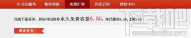 百度网盘怎么邀请好友 百度网盘邀请好友教程