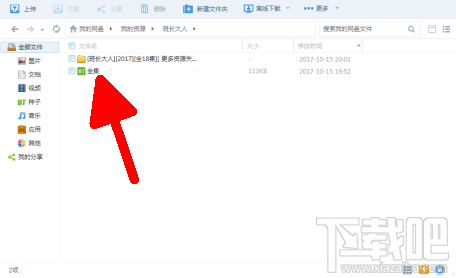 百度网盘BT种子如何下载 百度网盘BT种子文件只能用电脑打开吗