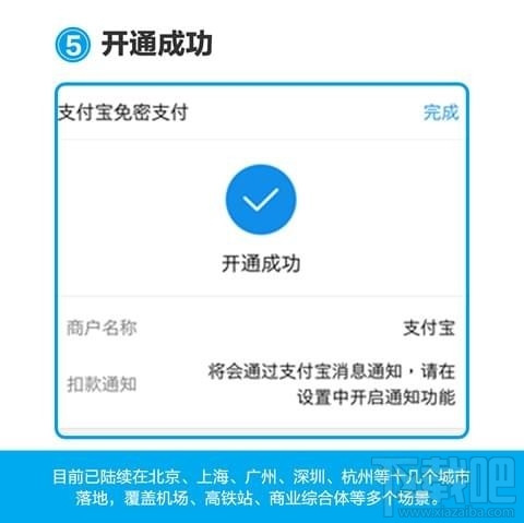 支付宝无感支付怎么开通?支付宝无感支付开通步骤