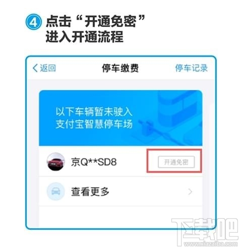 支付宝无感支付怎么开通?支付宝无感支付开通步骤