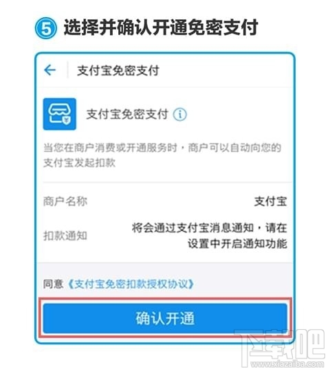 支付宝无感支付怎么开通?支付宝无感支付开通步骤