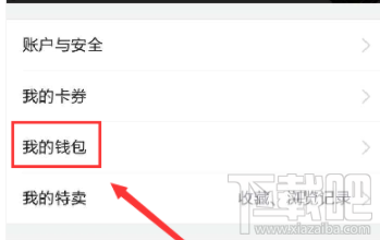唯品会上怎么提现 唯品会手机端提现流程