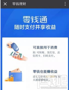 微信零钱通收益怎么样？微信零钱通收益情况介绍
