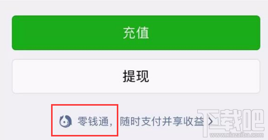 微信零钱通收益怎么样？微信零钱通收益情况介绍