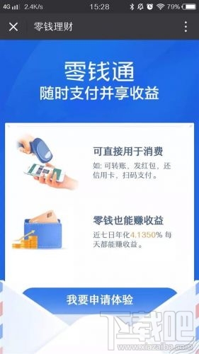 微信支付新功能“零钱通”怎么样？微信支付新功能“零钱通”介绍