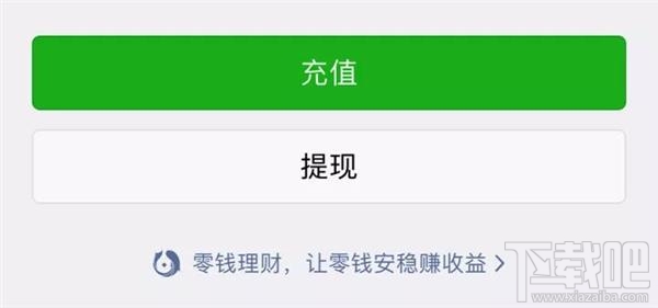 微信支付新功能“零钱通”怎么样？微信支付新功能“零钱通”介绍
