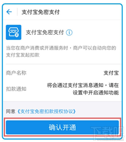 支付宝无感支付是什么？支付宝无感支付怎么用？