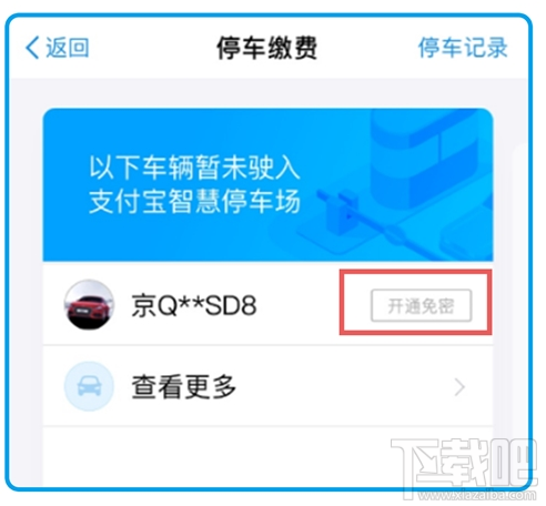 支付宝无感支付是什么？支付宝无感支付怎么用？