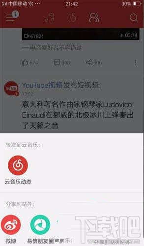 网易云音乐怎么下载小视频?网易云小视频下载教程
