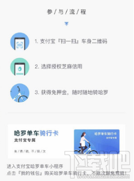 哈罗单车免押金骑行怎么用？哈罗单车免押金骑行方法教程