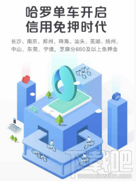 哈罗单车需要押金吗？哈罗单车芝麻信用满多少可以免押金使用？