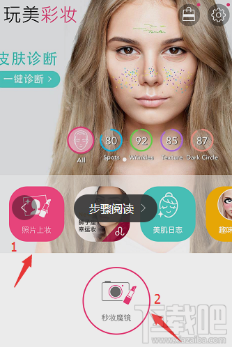 玩美彩妆APP怎么使用？玩美彩妆APP使用方法