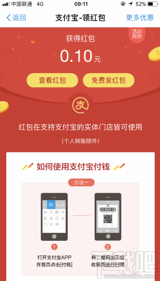 支付宝AR红包图片怎么识别 支付宝AR红包扫一扫得随机现金