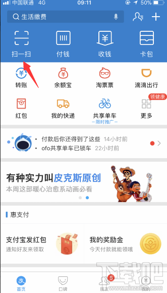 支付宝AR红包图片怎么识别 支付宝AR红包扫一扫得随机现金