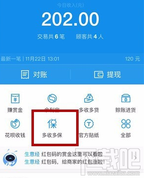 支付宝多收多保是什么意思 支付宝多收多保服务在哪