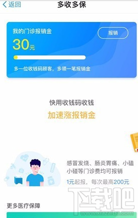 支付宝多收多保是什么意思 支付宝多收多保服务在哪