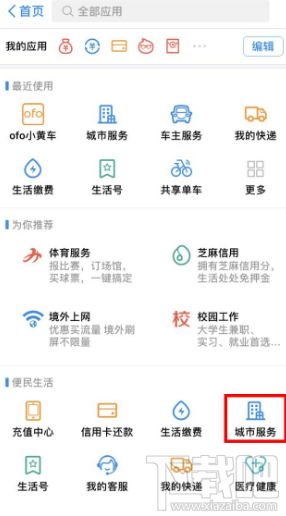 支付宝上怎么办理社保年审 支付宝办理社保年审流程介绍