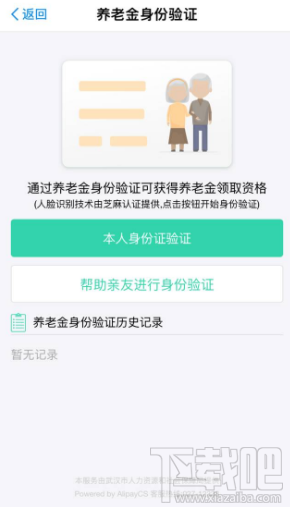 支付宝上怎么办理社保年审 支付宝办理社保年审流程介绍