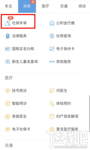 支付宝上怎么办理社保年审 支付宝办理社保年审流程介绍