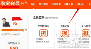 淘宝怎么使用淘金币抵钱？淘宝淘金币抵钱方法