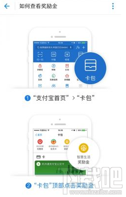 支付宝奖励金哪里查看？支付宝奖励金查看步骤