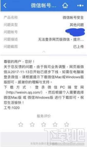 网页版微信即将关闭？微信即将关闭网页版登陆是真是假？