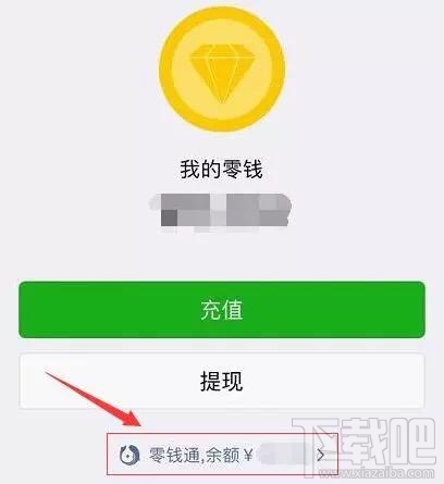 微信零钱通是什么 微信零钱通怎么使用