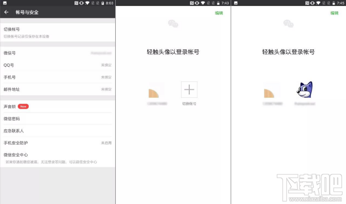 微信怎么快速切换账号?微信快速切换账号功能在哪?
