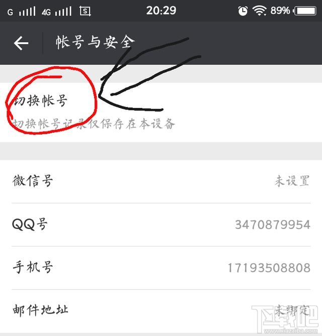 微信怎么快速切换账号?微信快速切换账号功能在哪?
