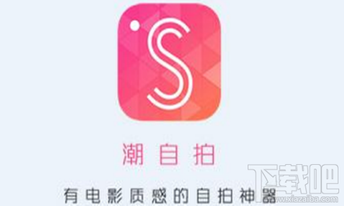 潮自拍的涂鸦功能怎么使用?潮自拍怎么涂鸦?