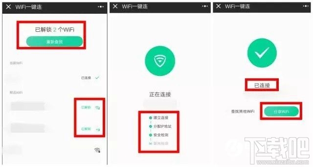 微信一键连Wifi怎么使用？微信怎么一键连接免费WiFi？