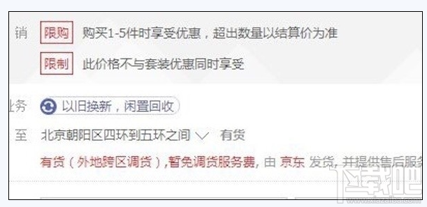 京东调货服务费是什么 京东调货服务费怎么收费