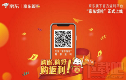 京东饭粒怎么使用 京东饭粒优惠多少