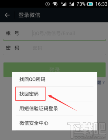 怎么找回微信密码?找回微信密码方法教程