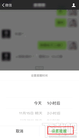 微信聊天提醒怎么设置?微信聊天提醒功能在哪?